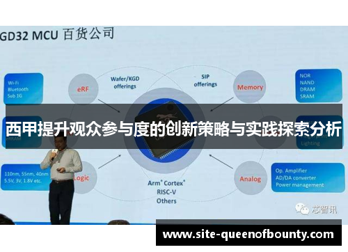 西甲提升观众参与度的创新策略与实践探索分析