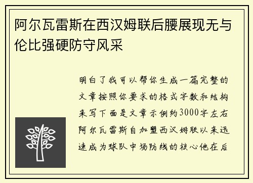 阿尔瓦雷斯在西汉姆联后腰展现无与伦比强硬防守风采