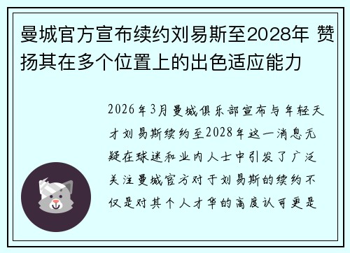 曼城官方宣布续约刘易斯至2028年 赞扬其在多个位置上的出色适应能力 曼城官方宣布续约刘易斯至2028年 赞扬其在多个位置上的出色适应能力