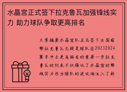 水晶宫正式签下拉克鲁瓦加强锋线实力 助力球队争取更高排名 水晶宫正式签下拉克鲁瓦加强锋线实力 助力球队争取更高排名