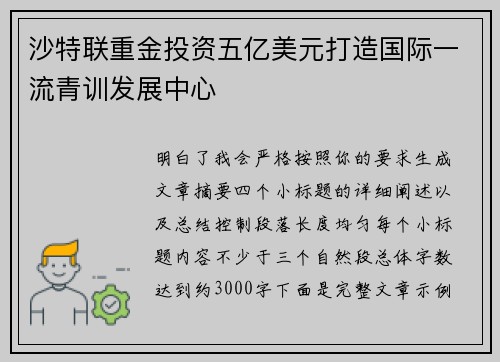 沙特联重金投资五亿美元打造国际一流青训发展中心 沙特联重金投资五亿美元打造国际一流青训发展中心