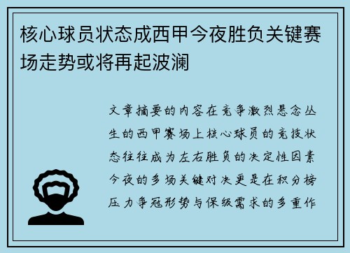 核心球员状态成西甲今夜胜负关键赛场走势或将再起波澜 核心球员状态成西甲今夜胜负关键赛场走势或将再起波澜